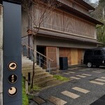 星のや京都 - 舟待ち合い所 まるで 旅館のような佇まい 観光に出る際は荷物を預かってくれます