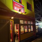 諏訪飯店 - 