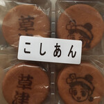 アラキ製菓 - パッケージを替えて草津温泉で売ってはるんやろなぁ〜(o^^o)