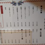 盛多や - メニュー  相変わらず  安い