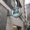 担々飯店