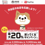珈琲館 - PayPay x 渋谷区20%還元