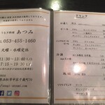 うなぎ料理 あつみ - 