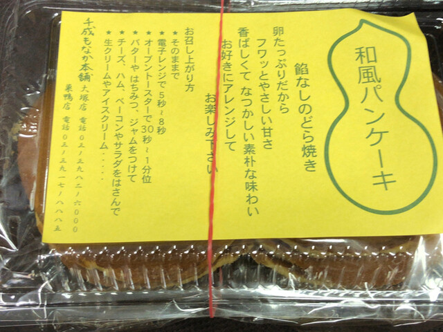 元祖千成もなか 巣鴨店 ガンソセンナリモナカ 巣鴨 和菓子 食べログ
