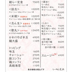 らーめん芝浜 - 