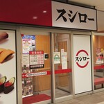 スシロー Minano分倍河原店 分倍河原 回転寿司 食べログ