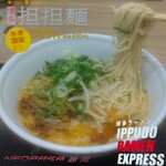 IPPUDO RAMEN EXPRESS - 