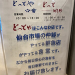 とっと めしや - 2021年3月。