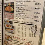 とっと めしや - 2021年3月のメニュー。