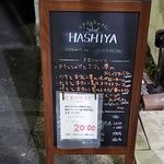 ハシヤ - 商店街のメニュー看板