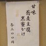 石臼挽き手打ち蕎麦 高はし - 