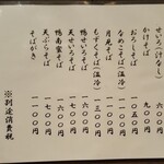 石臼挽き手打ち蕎麦 高はし - メニュー　2021年3月