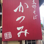 Shina Soba Katsumi - 