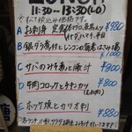 居酒屋 姫咲丸 - ある日のランチメニュー