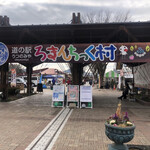 あおぞら館 - 道の駅うつのみや ろまんちっく村