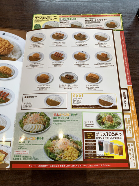 メニュー写真 カレーハウス coco壱番屋 府中四谷店 カレーハウス ココイチバンヤ 百草園 カレーライス 食べログ メニュー写真 カレーハウス coco壱番屋 府中四谷店 カレーハウス ココイチバンヤ 百草園 カレーライス 食べログ