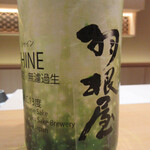 SOTO - 羽根屋 無濾過直汲み生原酒(富山県)