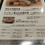 山本屋本店 - 