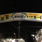 まぐろ三昧那智 - 