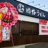 因幡うどん 月隈店