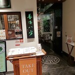 Rao Shi Sempyao Shanshouin - お店の入口