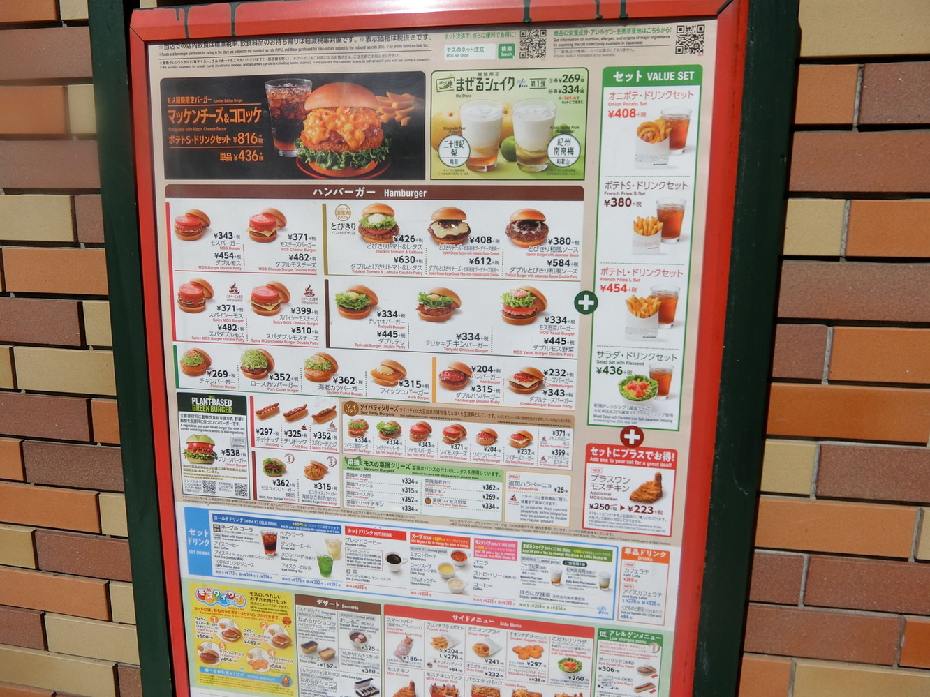 メニュー写真 : モスバーガー 小樽静屋通店 （MOS BURGER