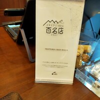 トラットリア グランボッカ - 