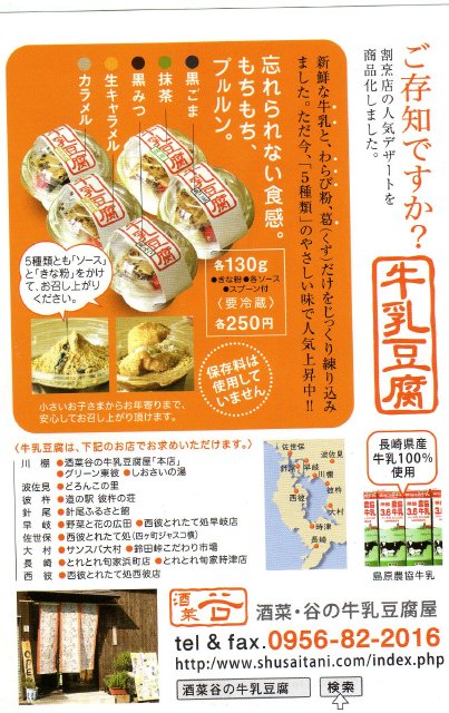 酒菜 谷の牛乳豆腐 By サムデイ 酒菜谷の牛乳豆腐屋 川棚 スイーツ その他 食べログ