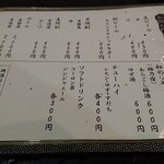 多満喜 - ドリンクメニュー