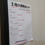 多満喜 - 2月の酒肴セット