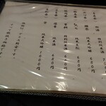 多満喜 - 日本酒メニュー