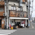 ごろう - 