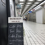 巴裡 小川軒 新橋店 - 