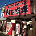 町田商店 - 