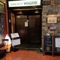神戸ステーキハウス 和豪 - 