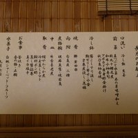 いそ田 - コース一万円