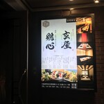 Jidori Washoku Koshitsu Izakaya Torishin - 