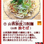 山西亭 - 