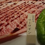 焼肉処 きわみ 離 - 