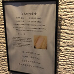 とんかつ成蔵 - メニュー　とんかつ定食のみ！好きな部位を選べます！　ロースは４種類！
