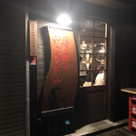 俺の串なおさん - 