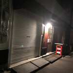 俺の串なおさん - 