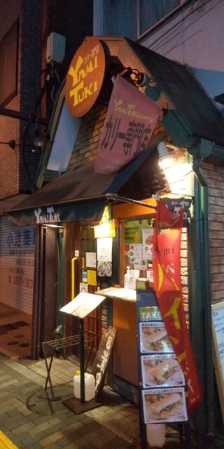 ヤミツキカリー 飯田橋店 Yamituki Curry 飯田橋 カレー その他 食べログ ヤミツキカリー 飯田橋店 Yamituki Curry 飯田橋 カレー その他 食べログ