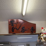 釜あげうどん 長田 in 香の香 - 