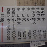 釜あげうどん 長田 in 香の香 - 