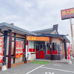 中華料理 唐人飯店 - 