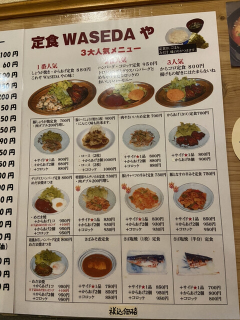 メニュー写真 Wasedaや ワセダヤ 面影橋 定食 食堂 食べログ メニュー写真 Wasedaや ワセダヤ 面影橋 定食 食堂 食べログ