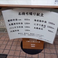 寿司割烹 旬はなれ 重絆 - 