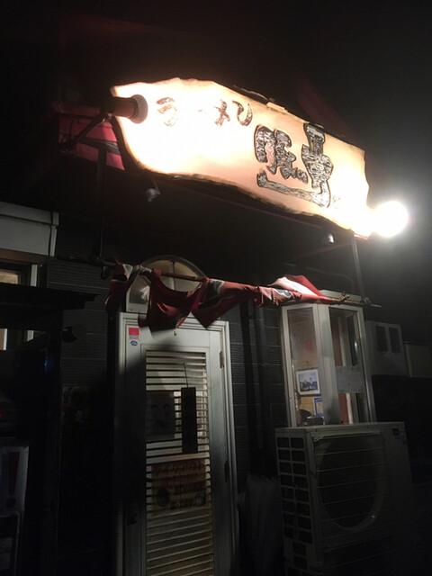 がむしゃら 奈良 旧店名 屋台ラーメン がむしゃら 帯解 ラーメン 食べログ