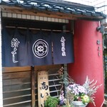 鈴よし - お店の入り口